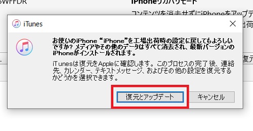 SIMなしiPhoneパスコード忘れiTunesで工場出荷状態にする方法,iTunes操作