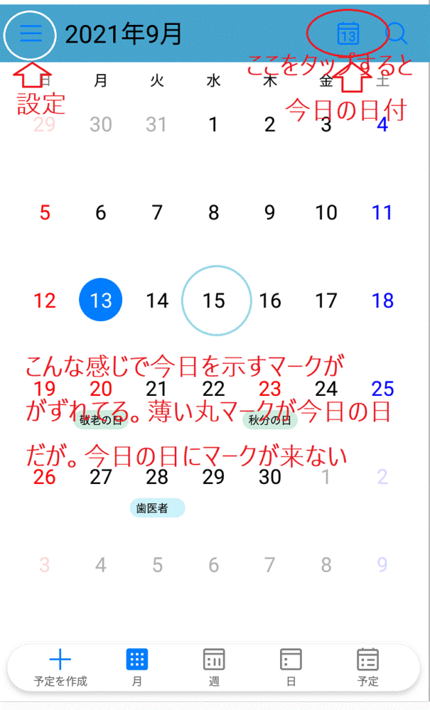 Huaweiカレンダー日付がずれるトラブルを解決
