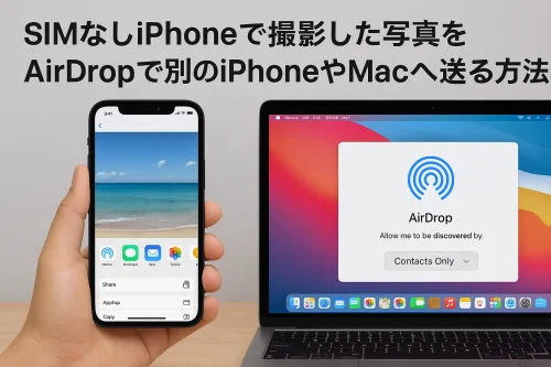 SIMなしiPhoneで撮影した写真をAirDropで別のiPhoneやMacへ送る方法