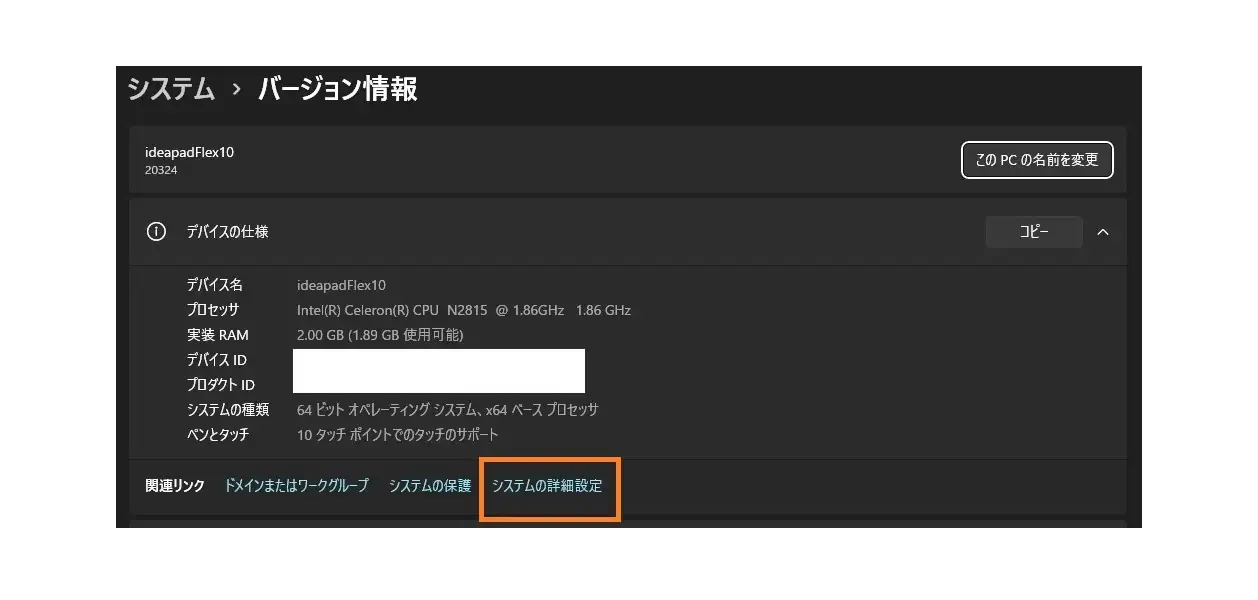 PCハードディスク使用率100％地獄脱出 設定方法