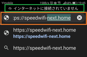speed wifi next w06に格安データSIMを使ってみた奮闘記