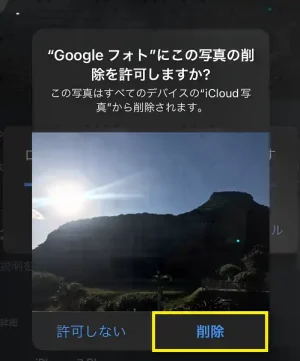 iphoneストレージがいっぱいになったらGoogleフォトに保存する