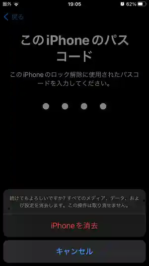 SIMなしiPhoneの初期化手順