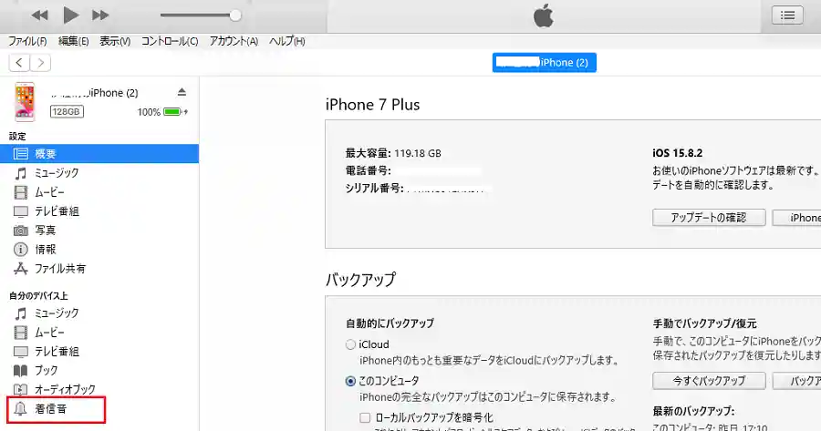 iPhone通知音 完全無料！ iTunesで好きな音を自由に追加する方法