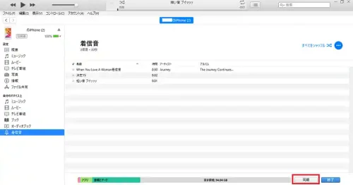 iPhone通知音 iTunesで好きな音を自由に追加する方法