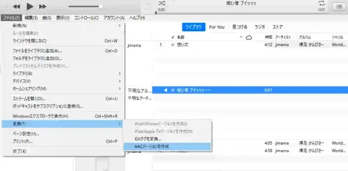 iPhone通知音 iTunesで好きな音を自由に追加する方法