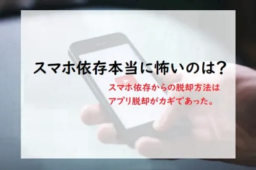 スマホ依存を改善する方法|SIMなしiPhoneで始めるデジタルデトックス【2026年最新版】