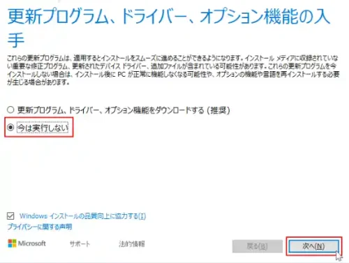 Windows11 要件満たしてない古いパソコンにインストールしてみた