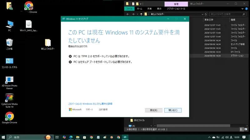 Windows11 要件満たしていないけど 古いノートPCにインストールしてみた