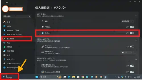 Windows11 タスクバーの左にある天気アイコンを非表示にする