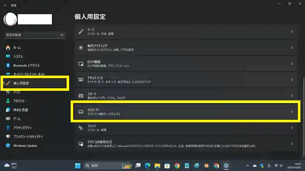 Windows11 タスクバーの左にある天気アイコンを非表示にする