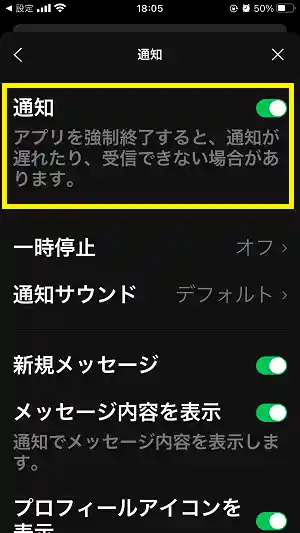 iPhoneでLINEのメールや電話の通知が来ないとき