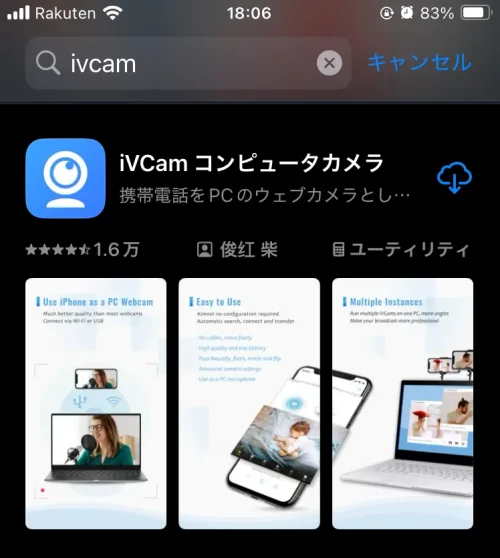 パソコンのカメラ画質が悪い SIMなしiPhone使って画質が超きれいになる