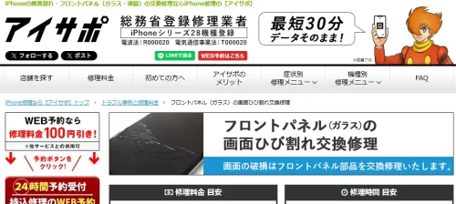 【2025年最新版】iPhone修理を安く済ませる方法｜おすすめ業者2社も紹介！