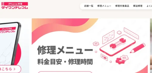 【2025年最新版】iPhone修理を安く済ませる方法｜おすすめ業者2社も紹介！