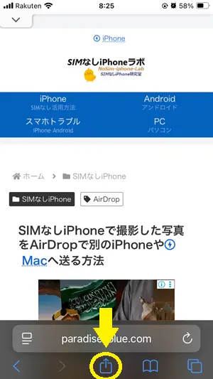 iPhoneのSafariで訪問したサイトをお気に入り・ブックマークに追加する方法【初心者向け解説】