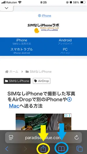 iPhoneのSafariで訪問したサイトをお気に入り・ブックマークに追加する方法【初心者向け解説】