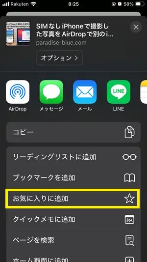 iPhoneのSafariで訪問したサイトをお気に入り・ブックマークに追加する方法【初心者向け解説】