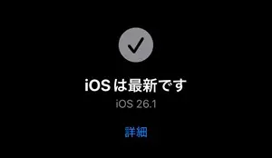 【驚愕】iOS 26をiPhoneにインストールしたらこうなった!