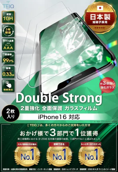 iPhone16,17 専用ガラスフィルム７選